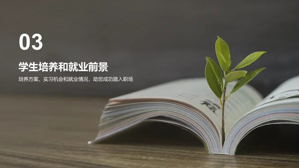 绿棕色商务现代校园招生宣传PPT模板
