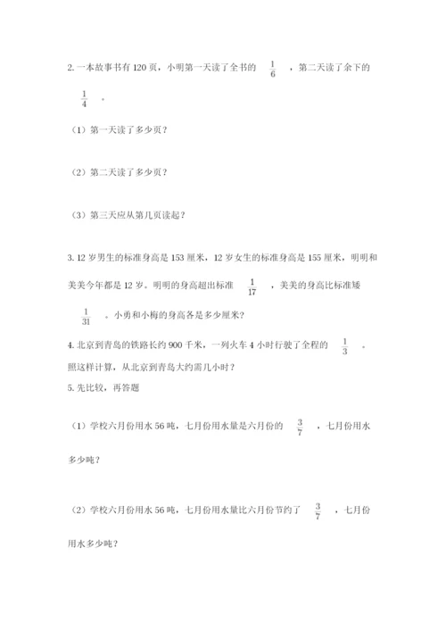 人教版六年级上册数学期中测试卷附答案（巩固）.docx