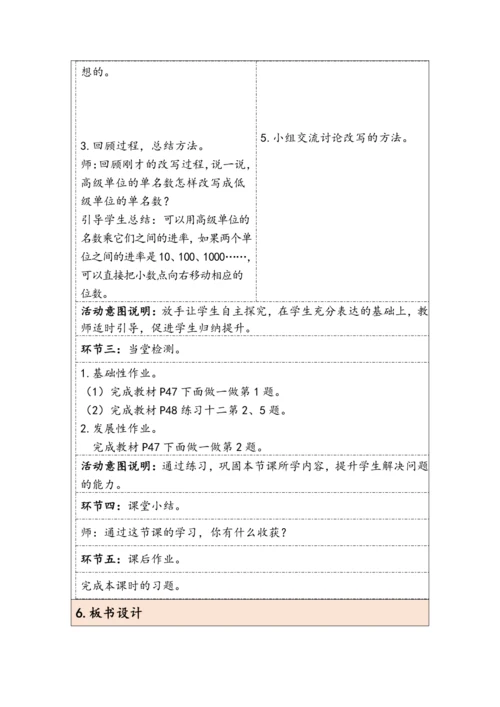 大单元教学【核心素养目标】4.8  小数与单位换算（2）（表格式）教学设计 人教版四年级下册