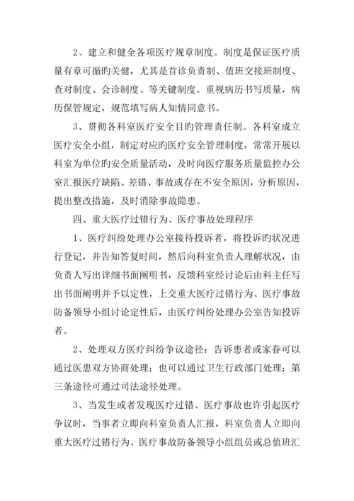 医院重大医疗过失行为医疗事故防范预案和处理程序.docx