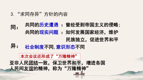 第16课 独立自主的和平外交 课件（共22张PPT）