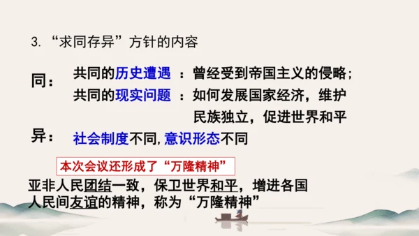 第16课 独立自主的和平外交 课件（共22张PPT）