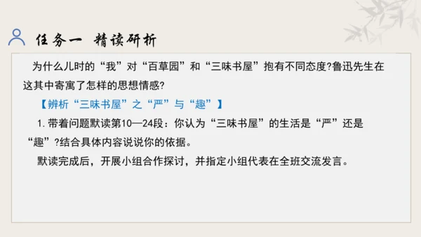 【教学评一体化】第三单元 追寻成长足迹  感悟师生深情-【大单元教学课件】新统编版语文七年级上册(共
