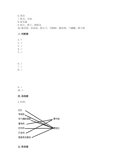 部编版二年级下册道德与法治期末测试卷含完整答案【全优】.docx