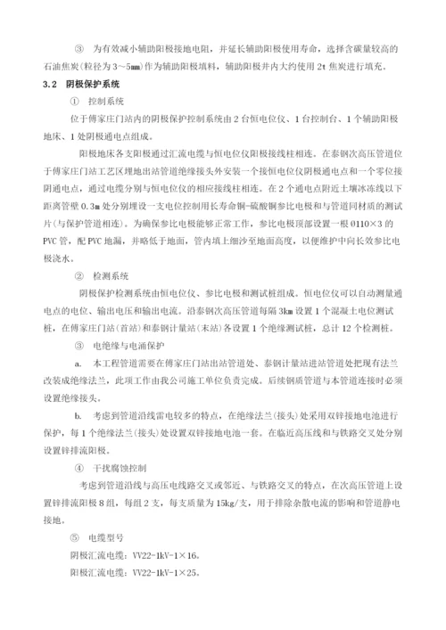 埋地钢质燃气管道追加强制电流阴极保护实践.docx