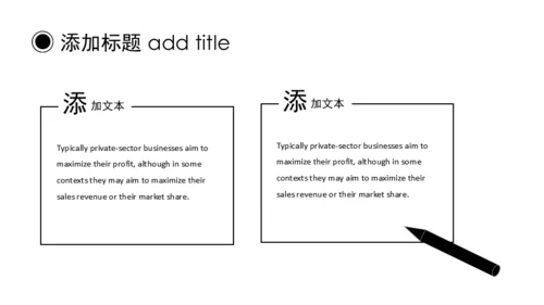 黑白简约动态通用PPT模板