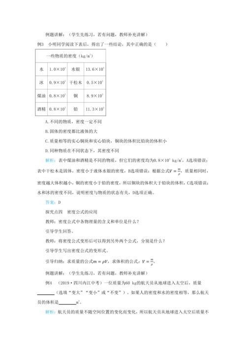 【轻松备课】人教版物理八年级上 第六章第二节密度 教学详案