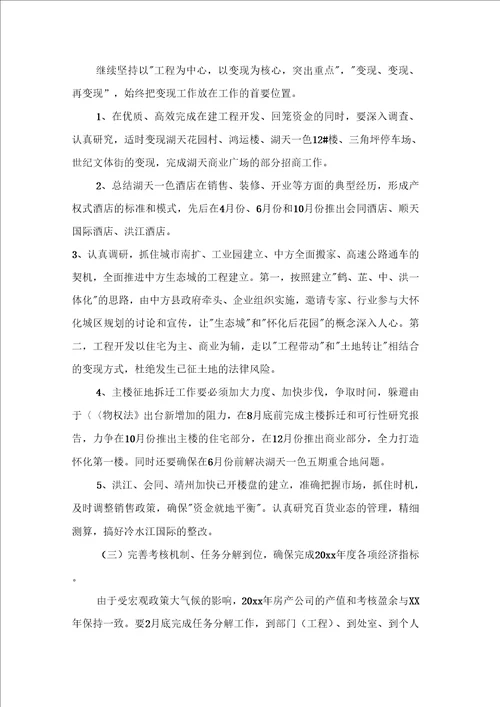 房产销售工作计划集锦十篇