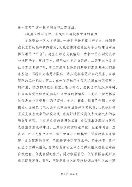 某社区居民委员会工作三年规划 (6).docx