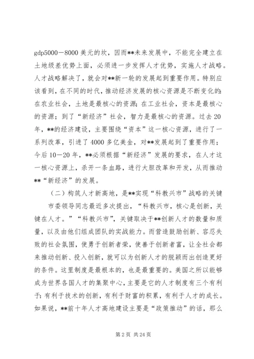 政府加快人才新高地建设行动计划.docx