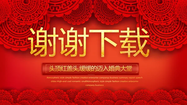 红色喜庆中式婚礼婚庆PPT动态模板