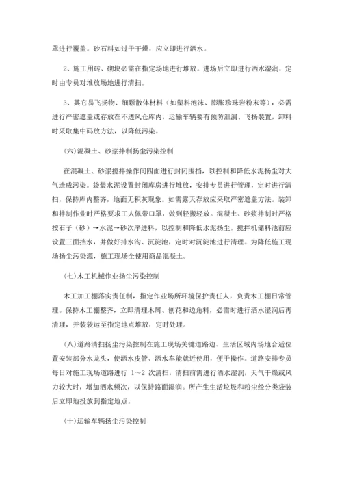 扬尘治理专项方案(2).docx