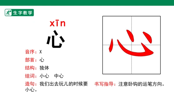 识字9 日月明 生字动画课件