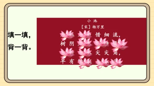 10 古诗二首（课件）