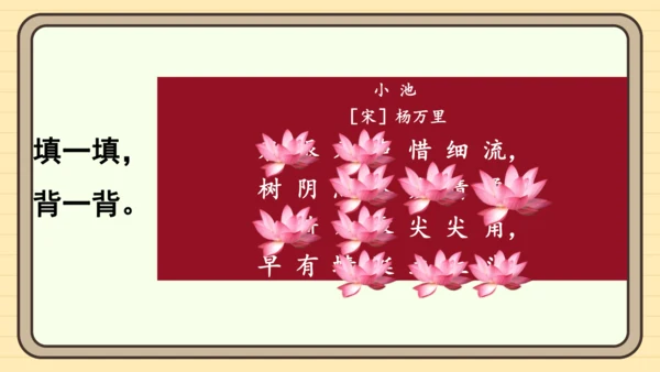 10 古诗二首（课件）