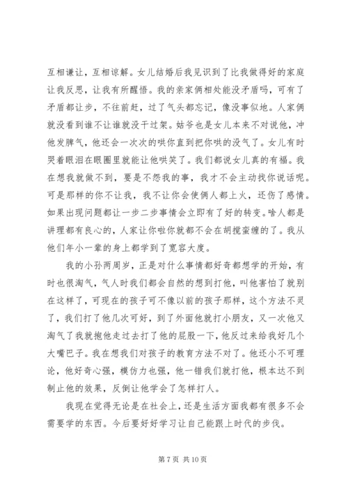 学习党史心得：活到老学到老.docx