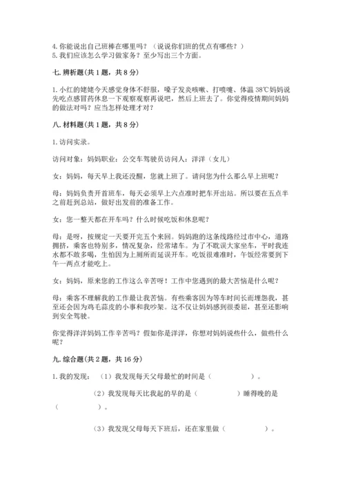 部编版道德与法治四年级上册期中测试卷及完整答案（考点梳理）.docx