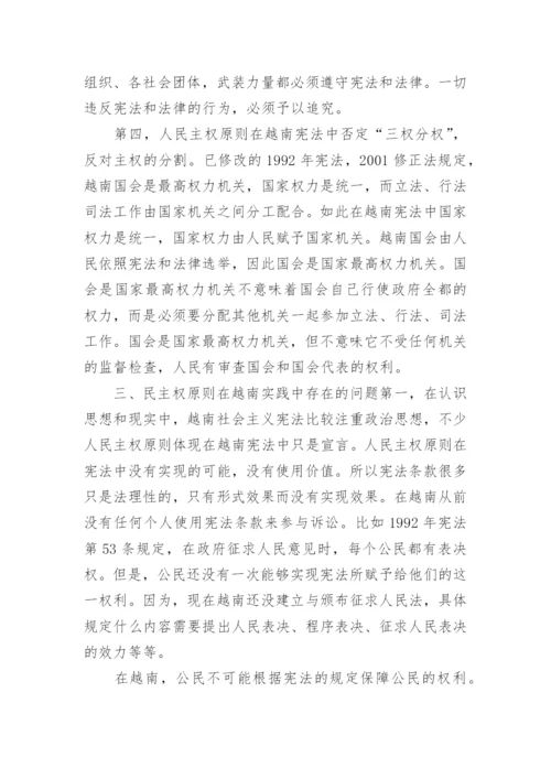 有关宪法论文开题报告.docx
