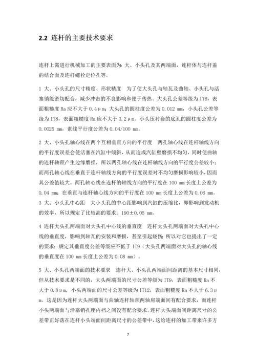 连杆小头孔精镗夹具与工艺设计--毕业论文.docx