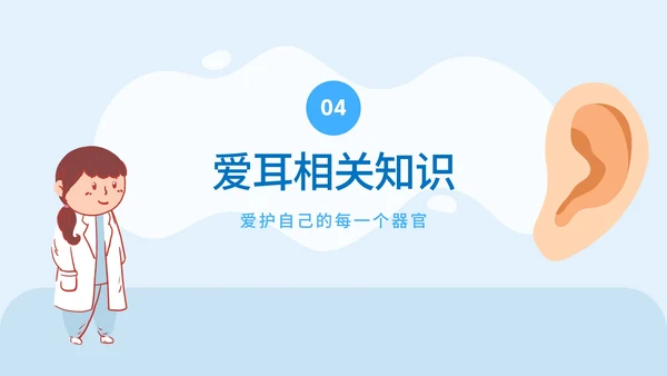 全国爱耳日主题教育培训PPT模板