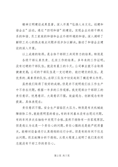 医院院长在中层干部会议上的讲话 (3).docx