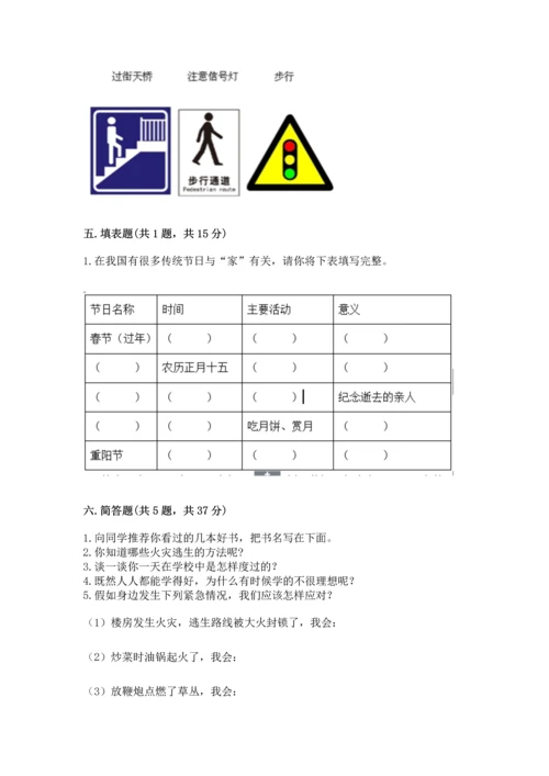 2022部编版三年级上册道德与法治期末测试卷（考点梳理）word版.docx