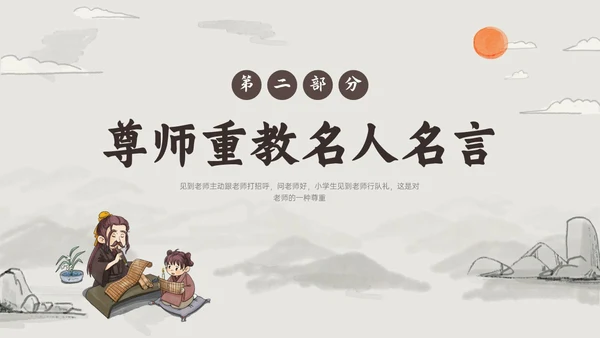 褐色古风尊师重教主题教育班会PPT课件主题班会