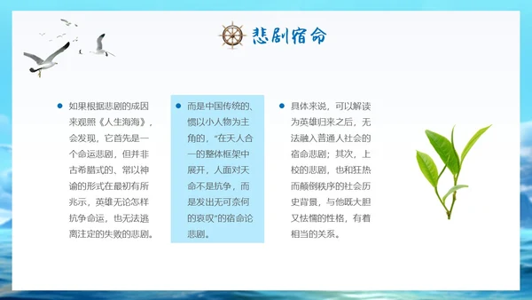 蓝色实拍风大海人生海海读书分享会ppt