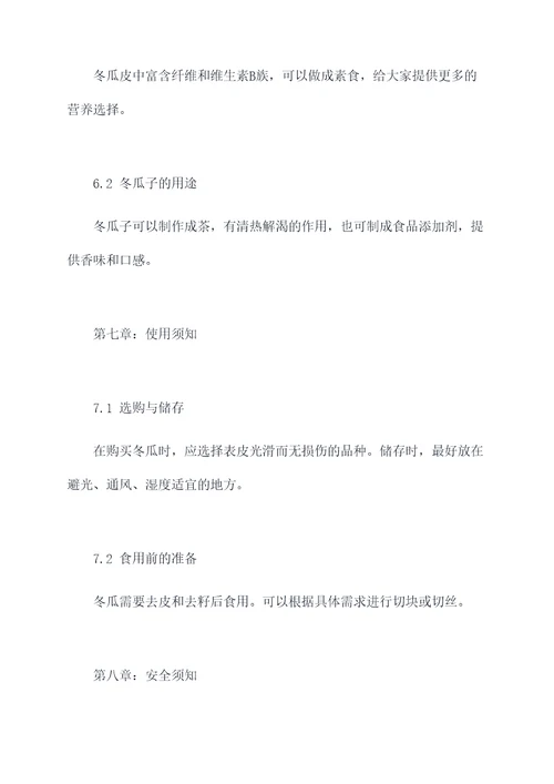 冬瓜的妙用和功效与作用