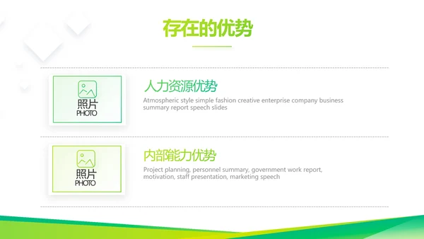 绿色大气企业公司宣传简介介绍动态PPT模板