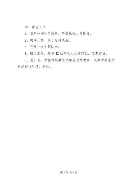 五某年学年第一学期班级班主任工作计划.docx