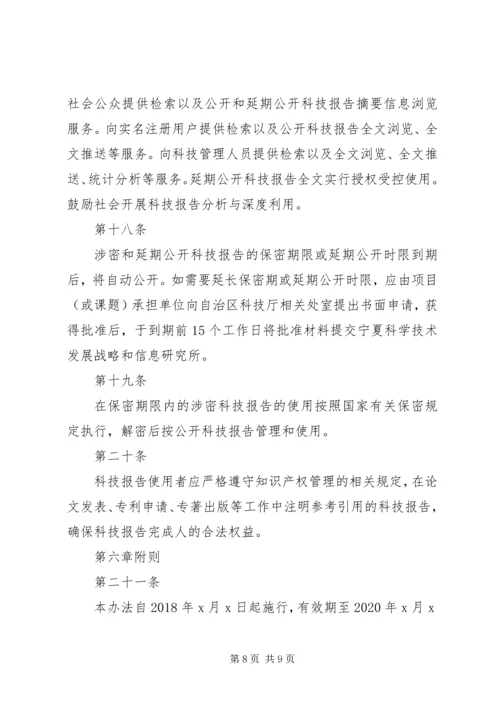 浙江科技计划科技报告管理办法.docx