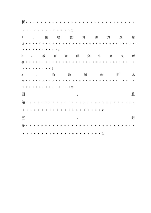 教育调查分析报告.docx