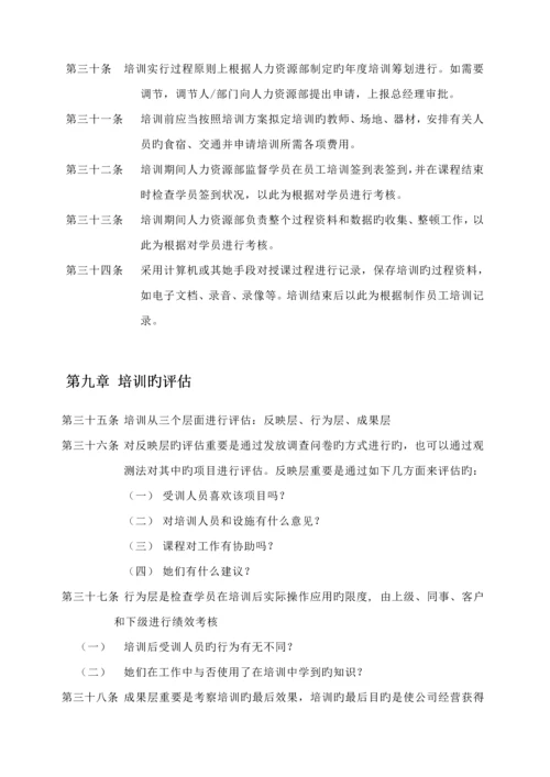 木业公司培训管理新版制度.docx