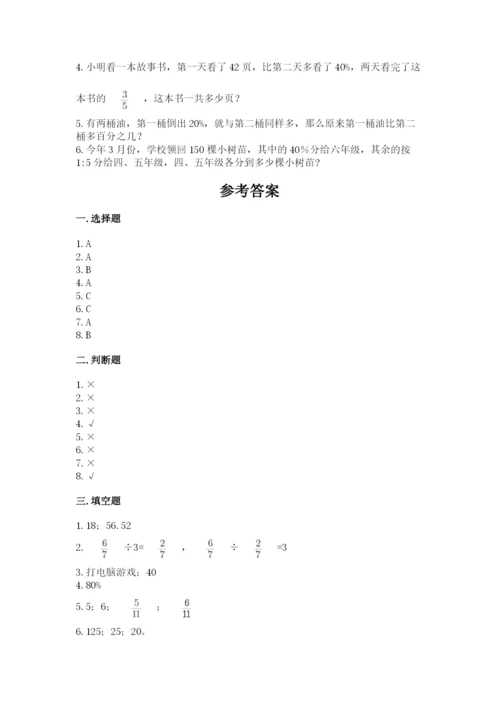 小学六年级上册数学期末测试卷含完整答案（典优）.docx