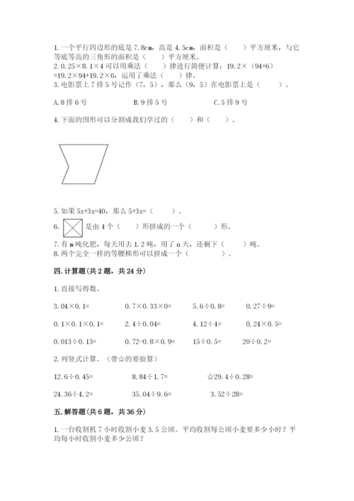 人教版五年级上册数学期末测试卷各版本.docx