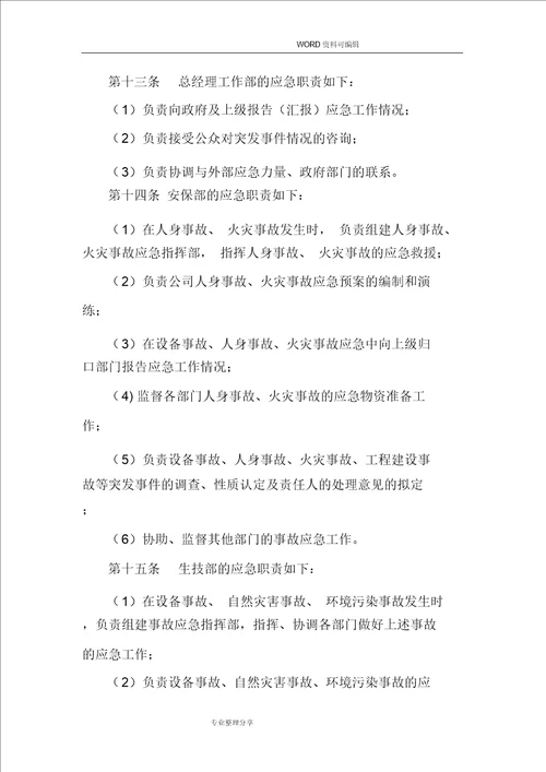 某某发电公司应急管理制度汇编