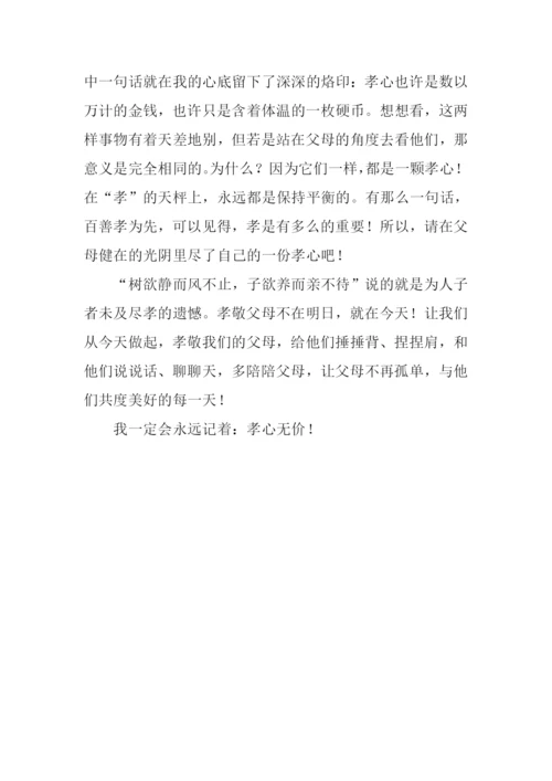 《孝心无价》读后感800字.docx