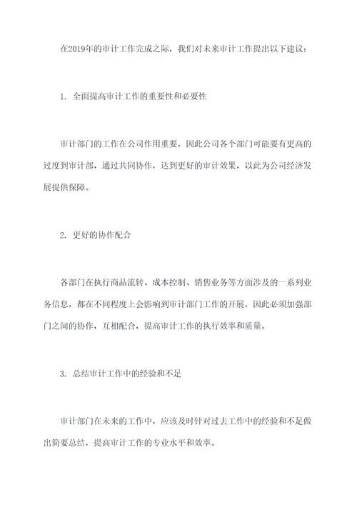 公司审计部述职报告