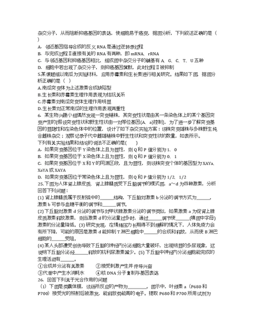 山东师范大学附属中学高三第七次模拟考试生物