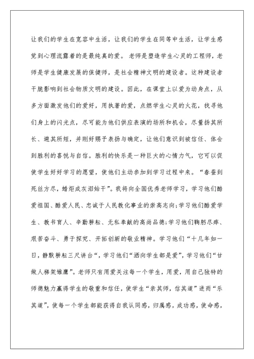 教师加强作风建设心得体会范文