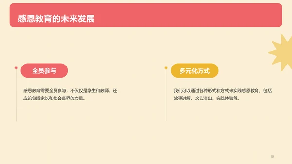 红色插画卡通感恩感谢教育主题班会PPT模板