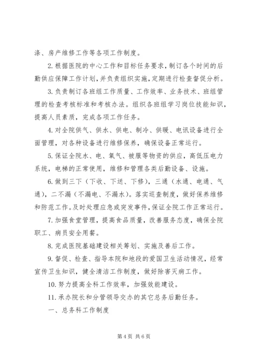 事务科科长职责.docx