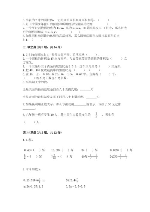 小升初六年级期末试卷（预热题）.docx