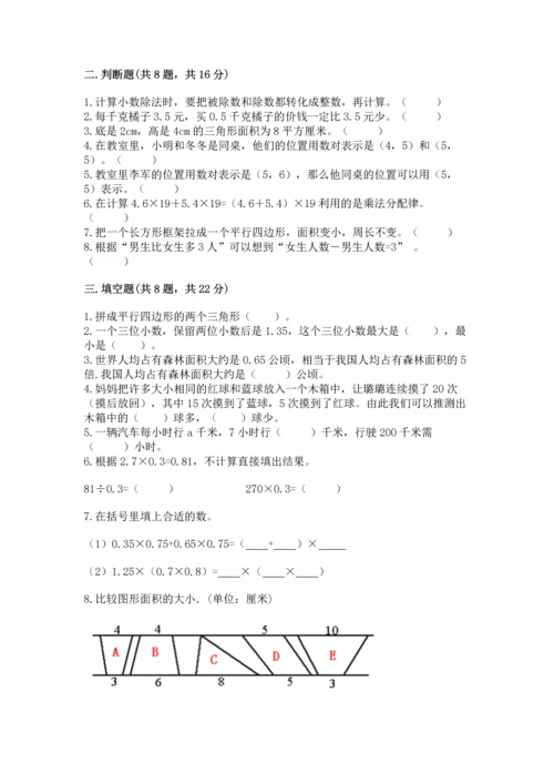 小学数学五年级上册期末测试卷含完整答案【网校专用】.docx