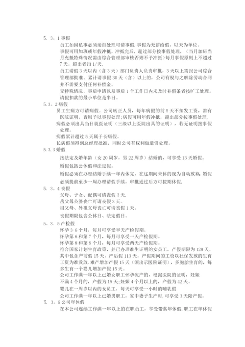 小企业考勤管理制度.docx