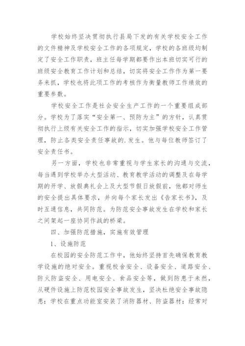 学校安全管理工作先进个人事迹.docx