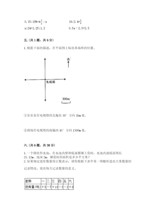 西师大版数学小升初模拟试卷附参考答案（基础题）.docx