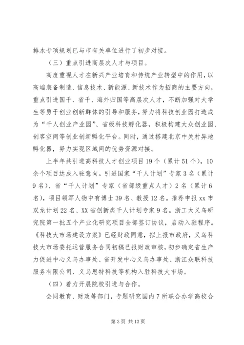 科技局上半年工作总结及下半年工作计划.docx