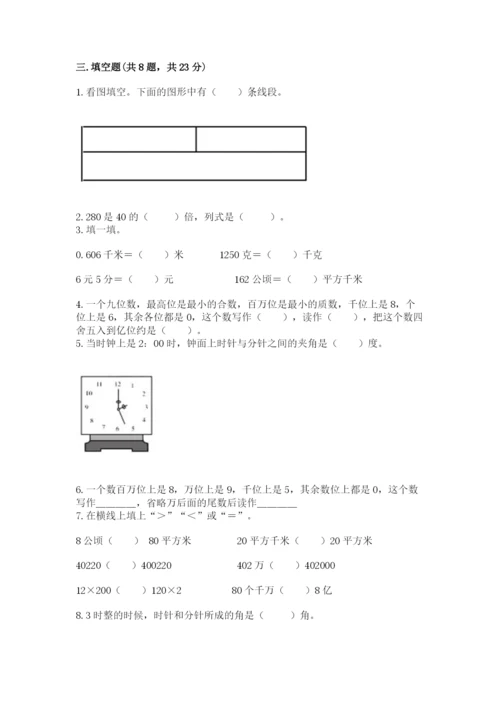 人教版数学四年级上册期末测试卷（巩固）word版.docx